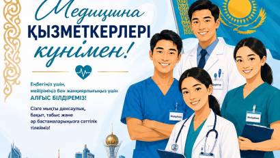 Құрметті әріптестер! 